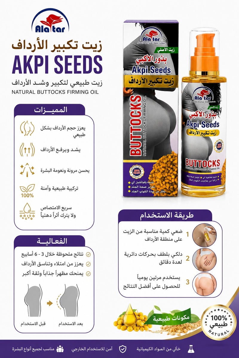 Ala tar Akpi Seeds Natural Oil Buttocks Firming 100ml - Image 2