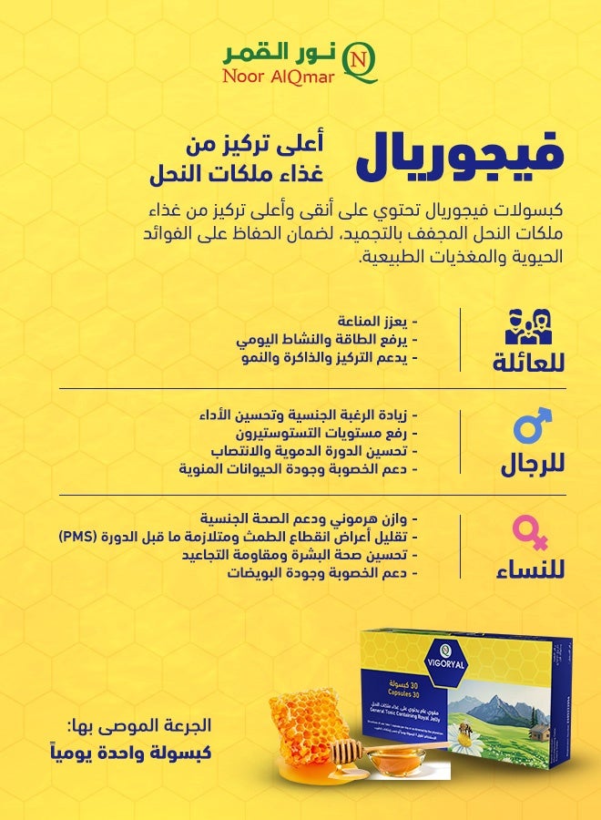 Noor AlQmar Vigoryal General Tonic Of 2000 Mg Lyophilized Royal Jelly - 30 Capsules - Image 2