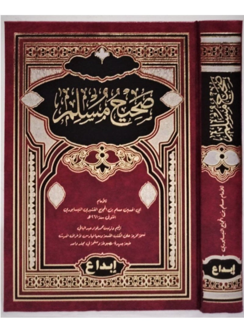 صحيح مسلم قياس ١٧*٢٤ - Image 1