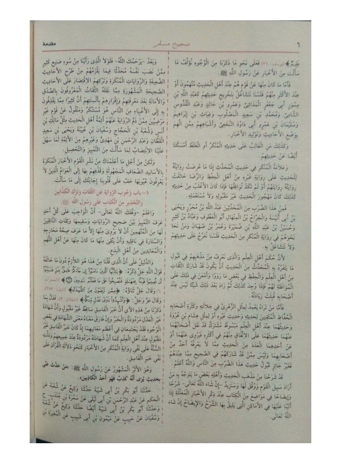 صحيح مسلم قياس ١٧*٢٤ - Image 3