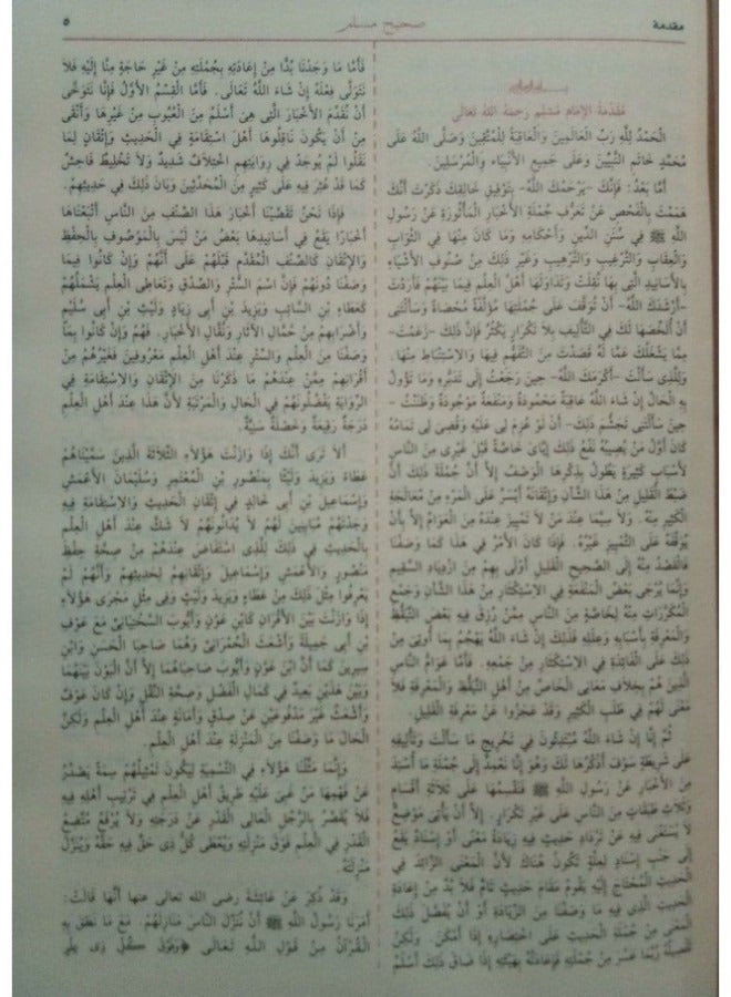 صحيح مسلم قياس ١٧*٢٤ - Image 4