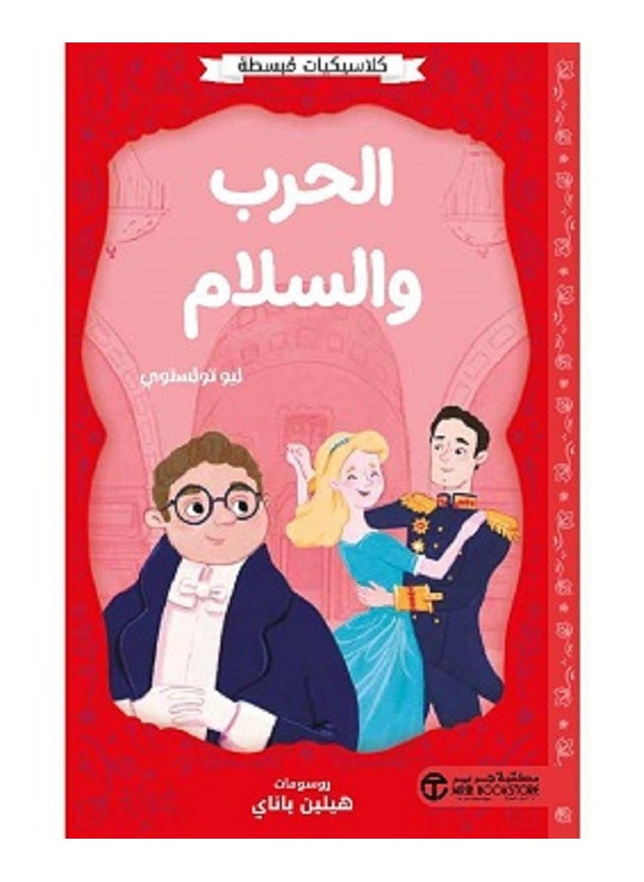 War and Peace - Simplified Classics by Leo Tolstoy 
