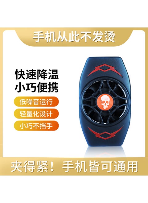 Factory Direct Cooling Fan Turbo for Gaming Phones Skull head [plug-in line]]
