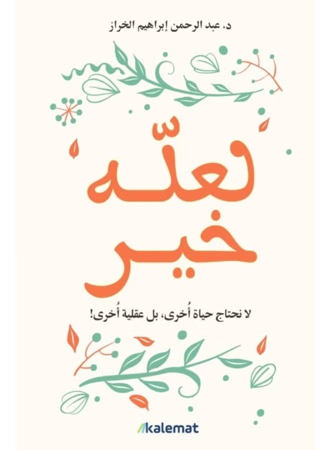 Maybe it's better: We don't need another life, but another mindset.