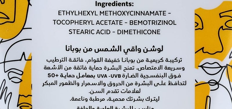 بوبانا لوشن بوبانا الواقي من الشمس 150 مل 00 - Image 4