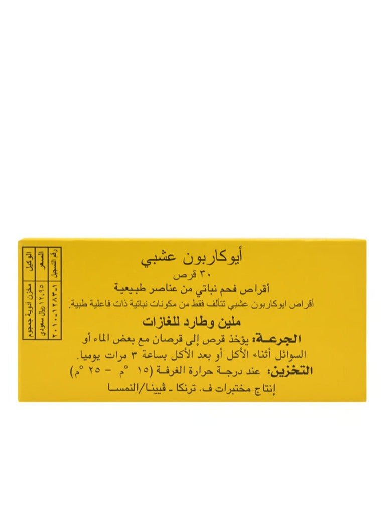 يوكاربون 2 عبوة حبوب الفحم 30 قرص - Image 5