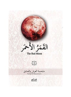 The Red Moon 2