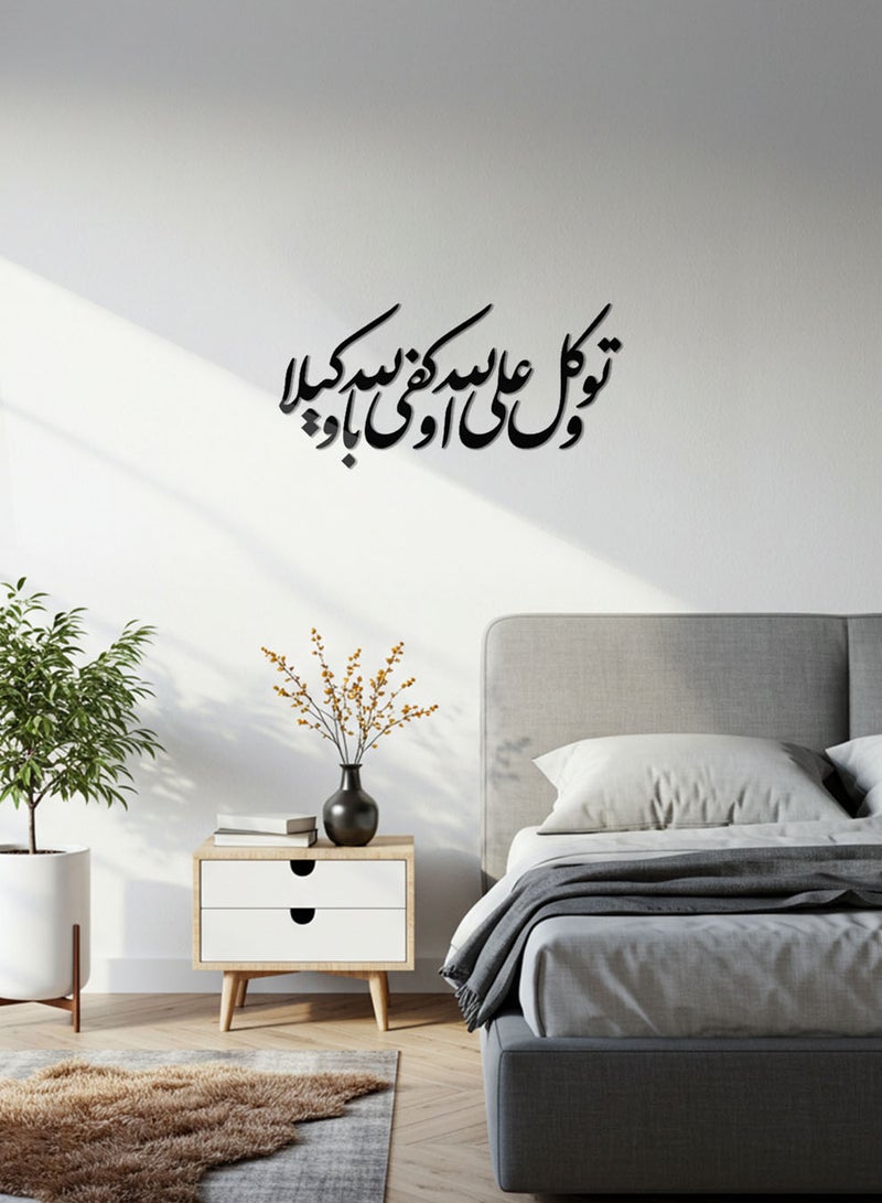 لوحة أكريليك بلاصق خلفي مصممة بالليزر على شكل توكل على الله وكفى بالله وكيلا قرآن سورة الأحزاب - Image 5