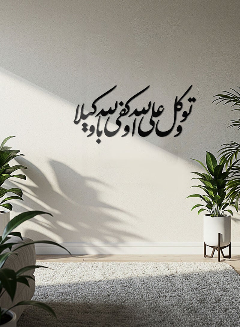 لوحة أكريليك بلاصق خلفي مصممة بالليزر على شكل توكل على الله وكفى بالله وكيلا قرآن سورة الأحزاب - Image 1