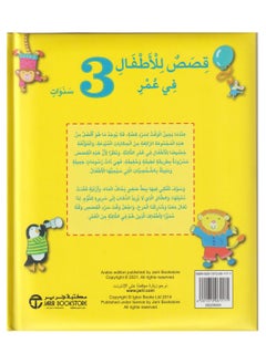كتاب قصص  للأطفال في عمر 3 سنوات قصص رائعة للأطفال by  - Image 2