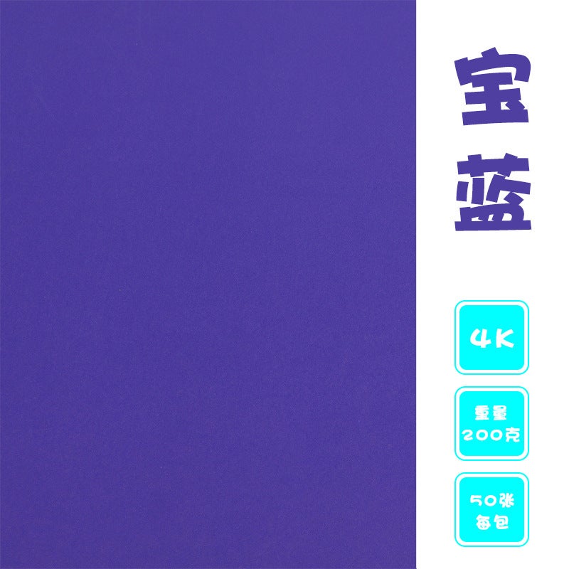 4K Colorful Hard Cardboard Paper – 200G White Decorative Sticker Paper for DIY Handmade Projects - Image 1