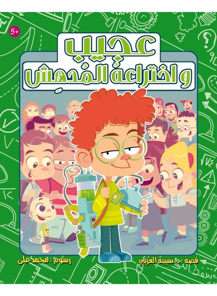 Ajeeb and His Amazing Invention