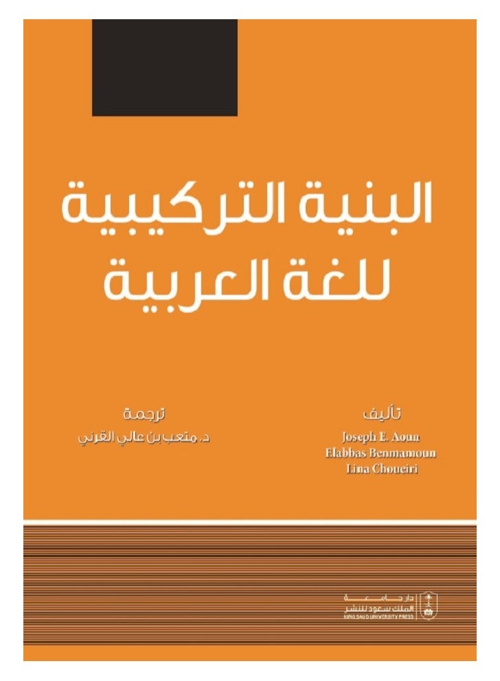 The structural structure of the Arabic language