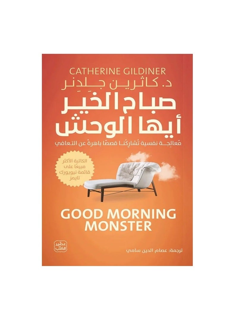 Good Morning You Monster