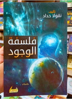 Philosophy of Existence 