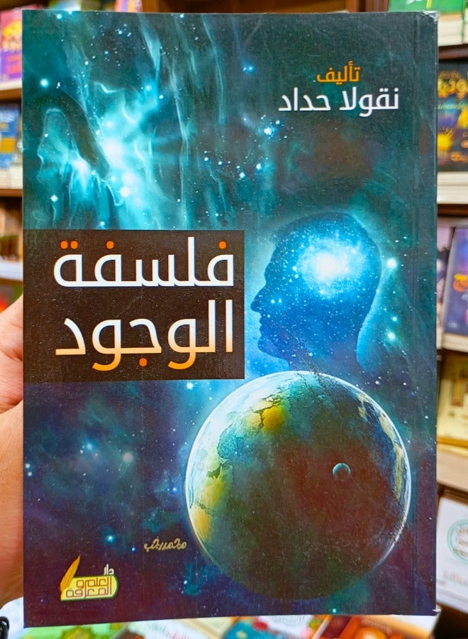 Philosophy of Existence