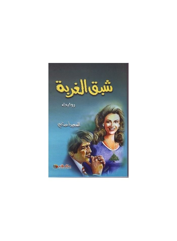 Novel lust alienation happy Ahmed star - Image 2