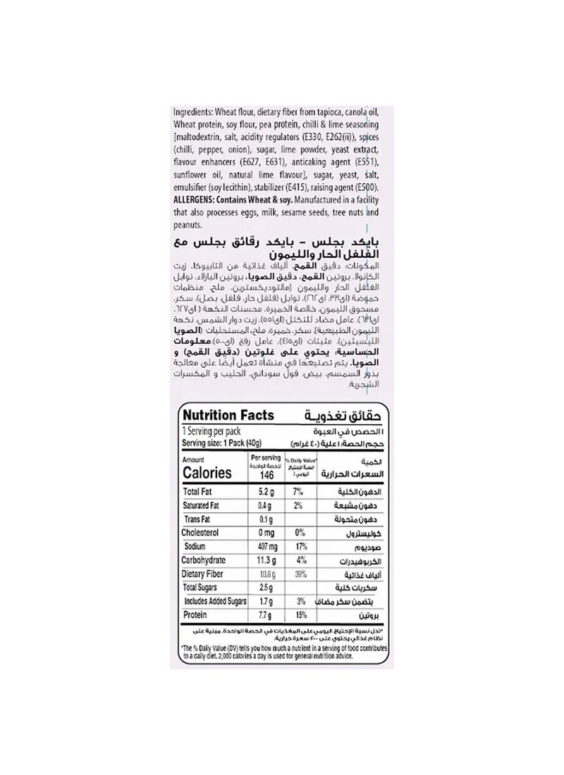 Smash رقائق البيغل المخبوزة بالشطة والليمون الحار 40 جرام - Image 2