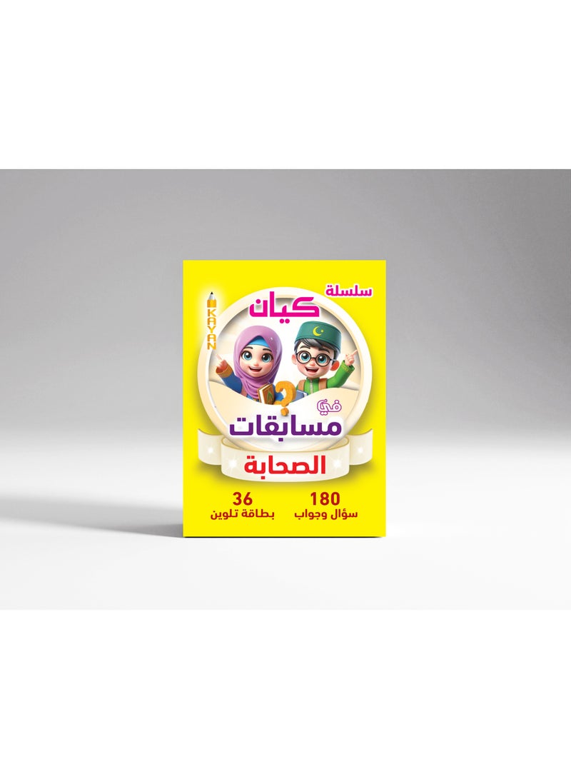 Companions Quiz Cards | Quizzes about the Noble Companions – Teaching Values ​​and Principles  - Image 1