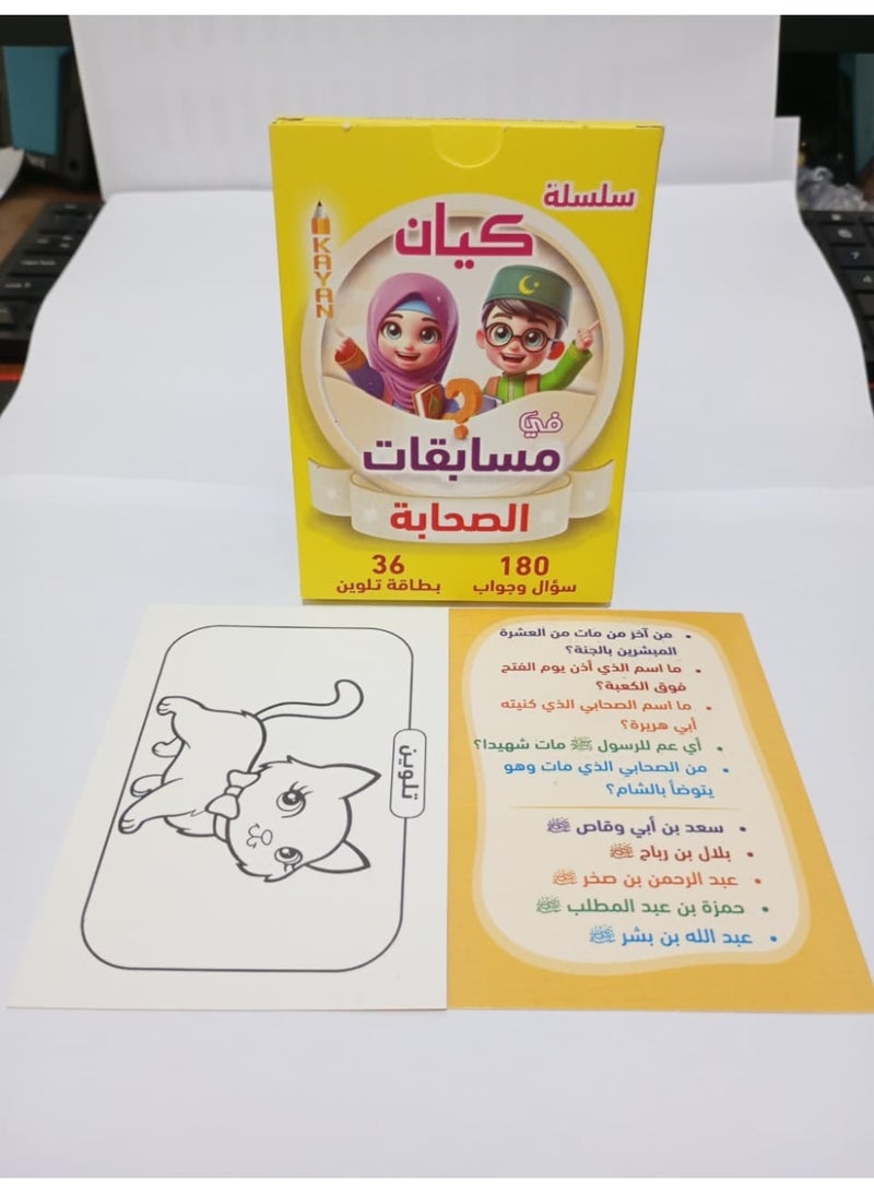 Companions Quiz Cards | Quizzes about the Noble Companions – Teaching Values ​​and Principles - Image 3