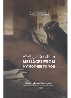رسائل من والدتي إليك 