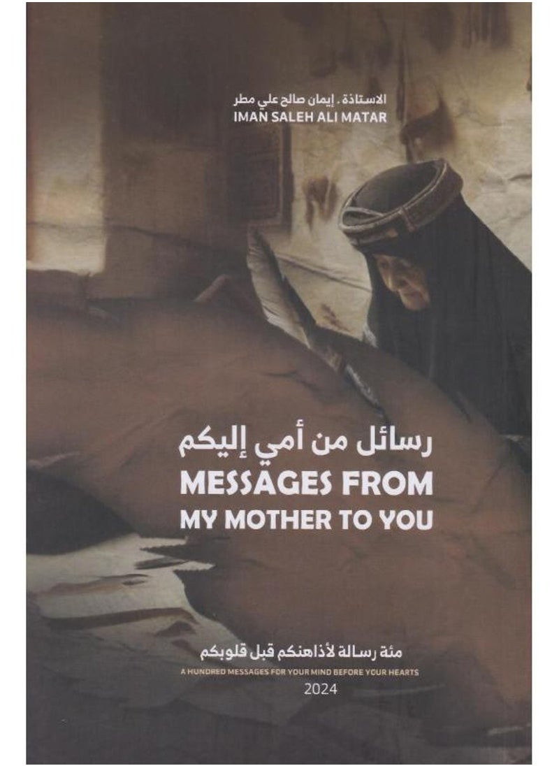Letters from my mother to you 