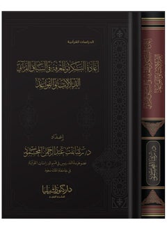 إعادة النكرة والمعرفة في السياق القراني الدلالات والقواعد