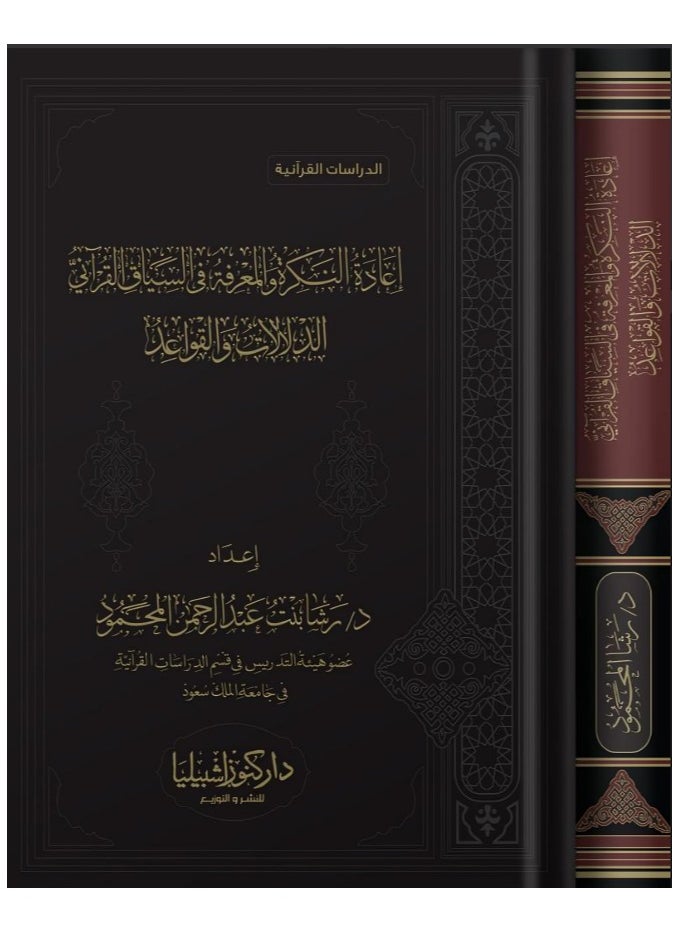 null - إعادة النكرة والمعرفة في السياق القراني الدلالات والقواعد - Image 1