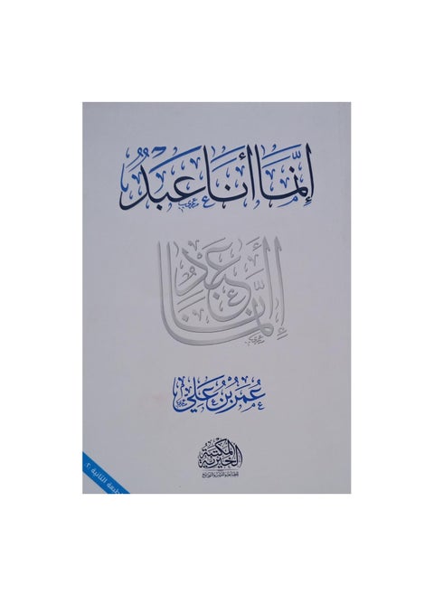 I am only a slave, written by Omar bin Ali