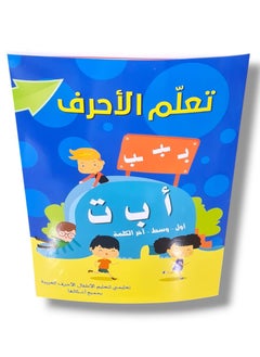 Generic Arabic alphabet learning book for children  - Image 1