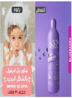 Divol Kids Shower Gel Blueberry 300ml  - Image 3