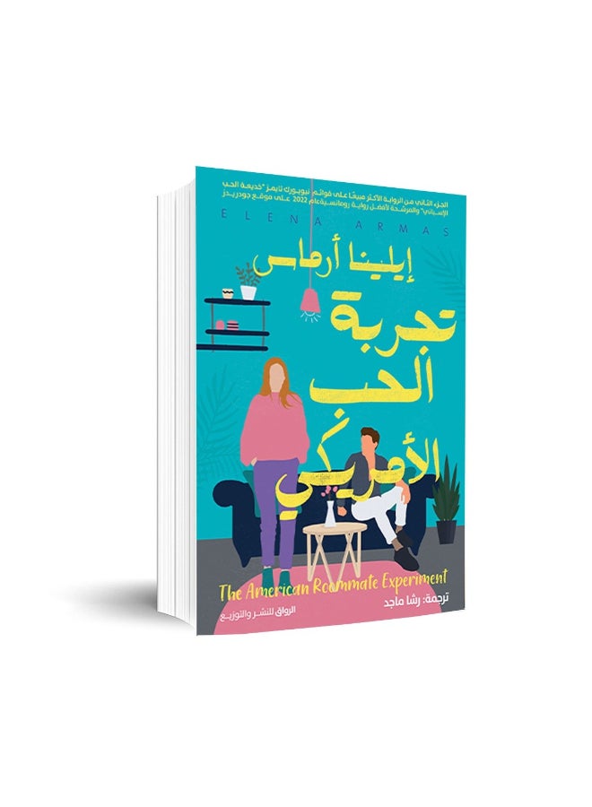 The American Love Experience by Elena Armas