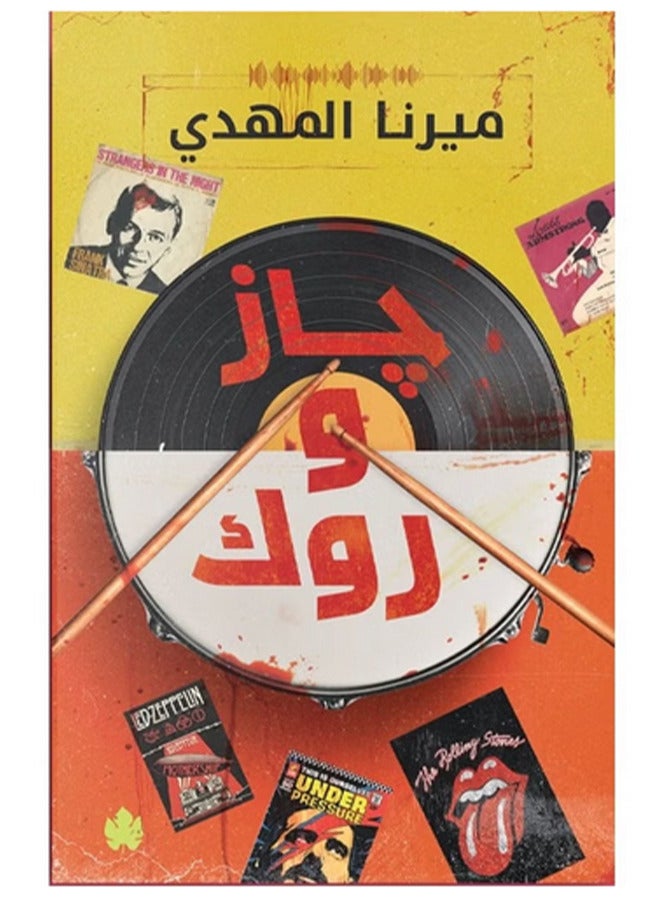 Jazz & Rock By Mirna Al Mahdi