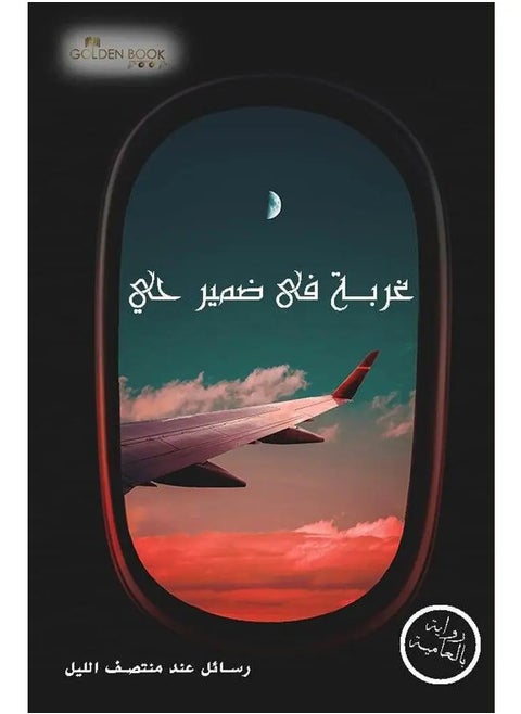 Ghurbat Fi Damir Hayi Part 1