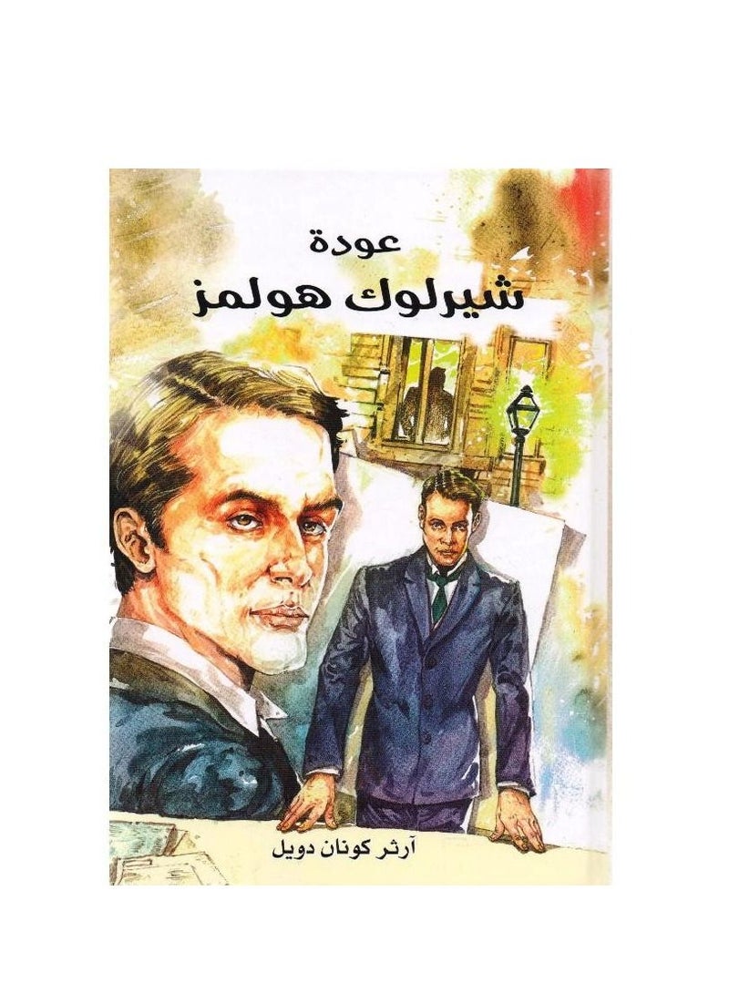 عودة شيرلوك هولمز - نسخة أصلية - Image 2