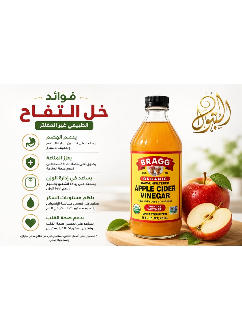 براج خل تفاح عضوي خام غير مصفى 473 مللي من براج ، فرز أول ، خط إنتاج دول الخليج - Image 3