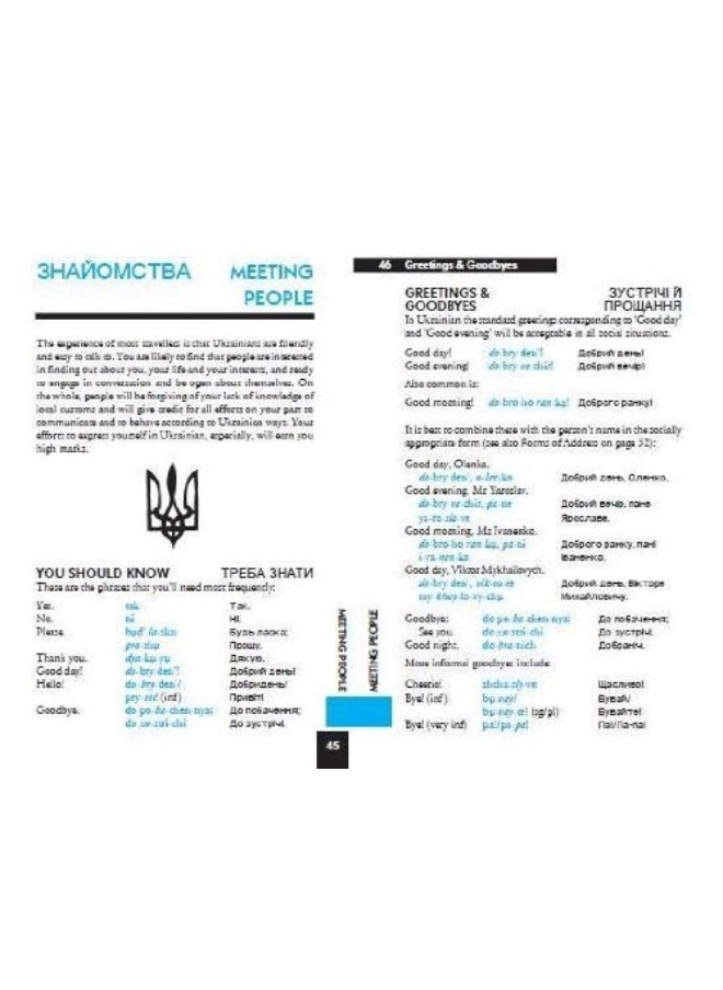 Ukrainian phrasebook 4  - Image 4