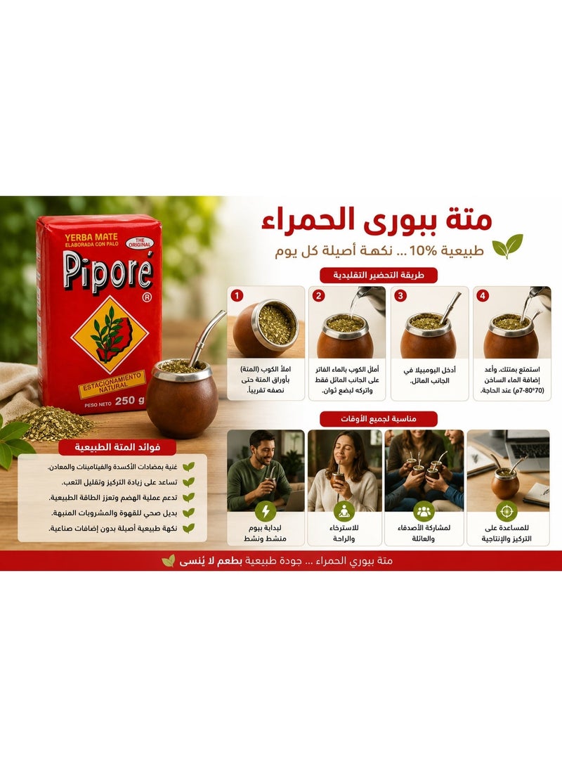 بيبور متة ببوري الحمراء الأصلية – أوراق متة طبيعية معتقة طبيعيًا – نكهة غنية ومتوازنة – 250 جرام - Image 3