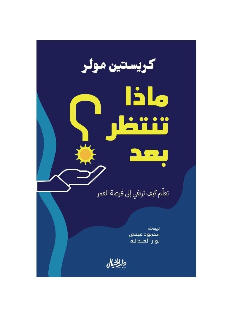 null - ماذا تنتظر بعد ذلك؟ - Image 1