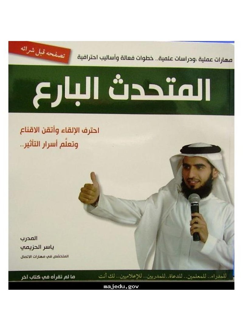 The Brilliant Speaker's Book