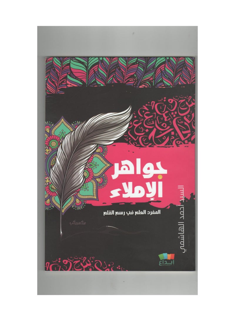 Jawahir Singular Dictation Knowledge in Pen Drawing