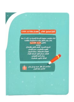 UKR UKR Bilingual Arabic English E-Book for Kids – Interactive Soundbook for Learning Alphabet, Colors, Shapes & More | Educational Toy with USB Charger & Gift Box | Perfect Learning Tool for Toddlers & Preschoolers  - Image 5