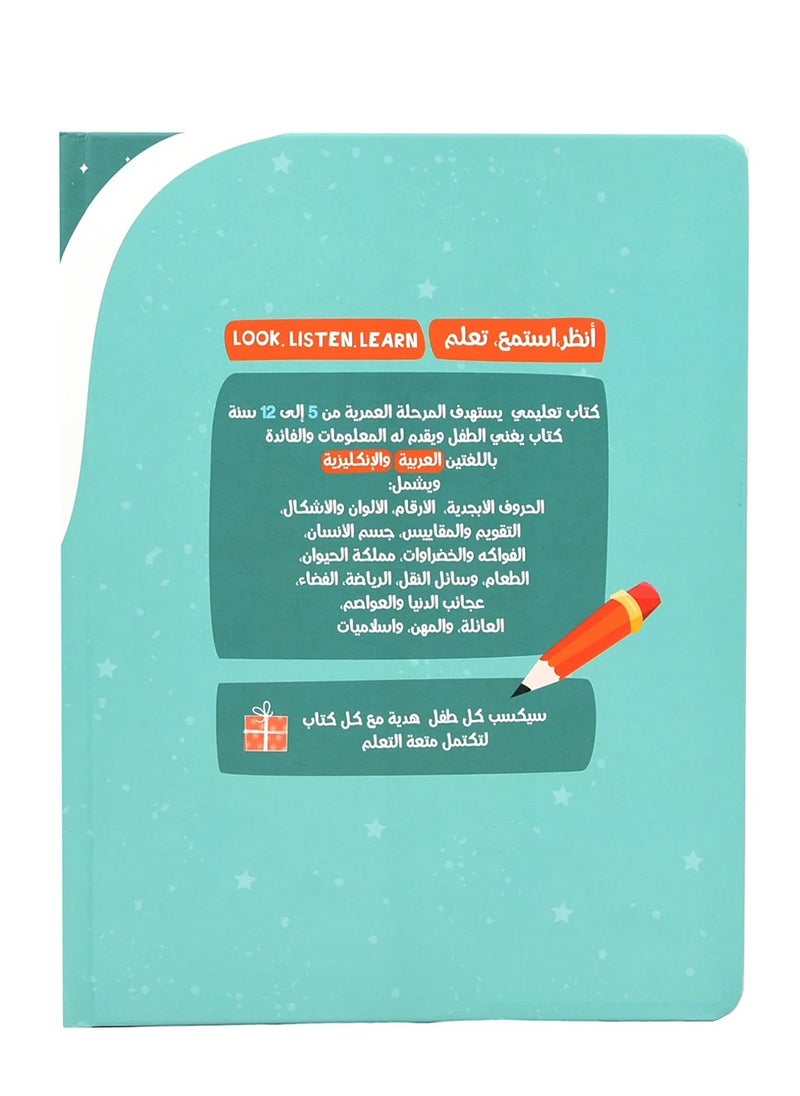 يو كيه آر UKR كتاب إلكتروني ثنائي اللغة العربية والإنجليزية للأطفال - كتاب صوتي تفاعلي لتعلم الحروف الأبجدية والألوان والأشكال والمزيد | لعبة تعليمية مع شاحن USB وصندوق هدايا | أداة تعليمية مثالية للأطفال الصغار ومرحلة ما قبل المدرسة  - Image 5