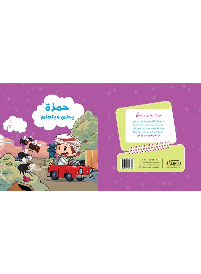 Hamza Dreams and Learns