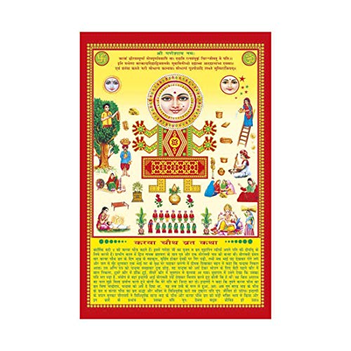 pnf Poster And Frames Art Print Of Karwa-Chauth-Vrat-Puja Wall Poster | For Living, Pooja Room | Home Decoration Item | Best Gifting Option (12x18 Inch) -20785 - Image 1