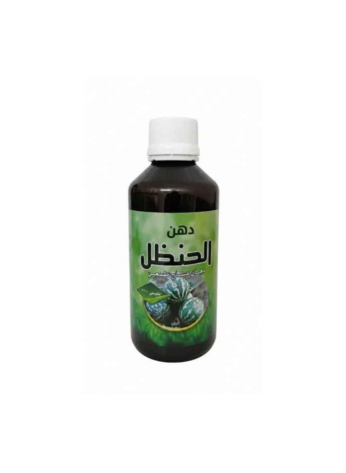 زيت الحنظل الطبيعي لتخفيف آلام العضلات والمفاصل