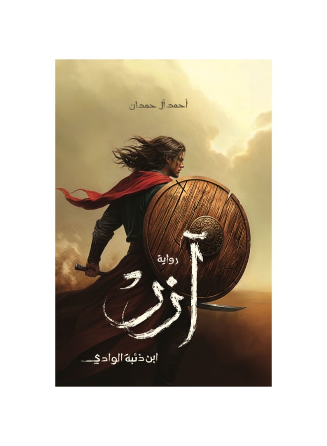 ازر