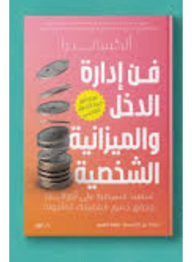 "The Art of Managing Income and Personal Budgeting" by Alexandra.