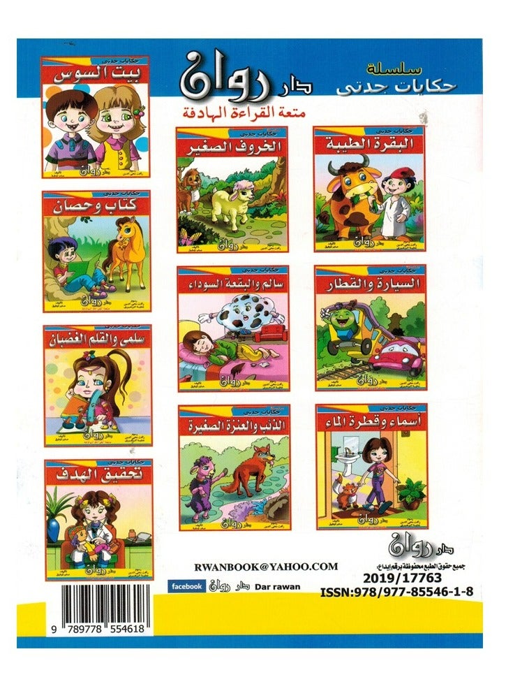 سلسلة حكايات جدتي عربي وانجليزي - Image 4