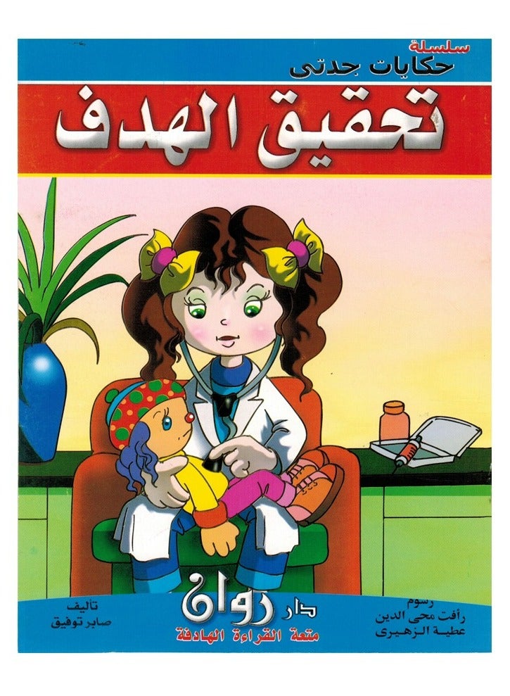 سلسلة حكايات جدتي عربي وانجليزي - Image 2